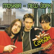 Mosква - New Йорк