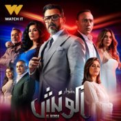 يوهمك انك أمانه (تتر مسلسل مشوار الونش)