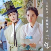 Joseon Attorney (Original Television Soundtrack, Pt. 3)