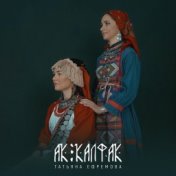 Ак калфак