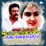 Thalayana Manthram (Original Motion Picture Soundtrack)