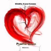 Разбитое сердце (Remix)
