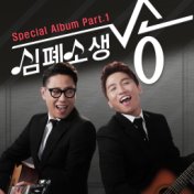 SBS RecoverSongs Special Album Part.1