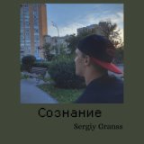 Sergiy Granss