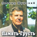 Память-грусть