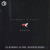 Птичка (DJ Ramirez & DMC Mansur Radio Edit)