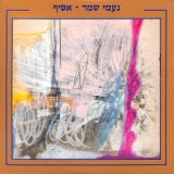 נעמי שמר - אסיף (חלק ב)