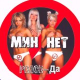 Peace - Да! (Latina-Rap Remix)