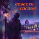 Невский проспект