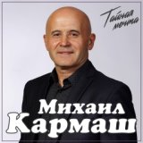 Тайная мечта