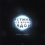 ЭТНА PROJECT