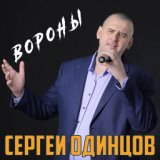 Вороны