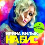 На Бис (Special Edition)