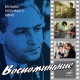 Мелодия - из кинофильма Мужчина и женщина