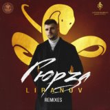 Гюрза (Remixes)