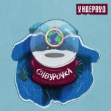 Снегурочка