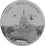 Медаль за город Вашингтон