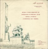 Гимн СССР (официальная запись 1944 г.)