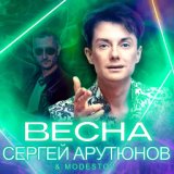 Весна