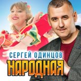 Народная