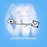 Рекомендую