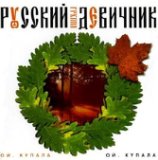 Русский Девичник