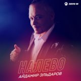 Налево