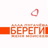 Женя Моисеев