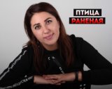 Птица раненая