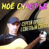 010. Остановись постой