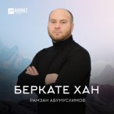 Беркате хан