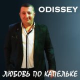 ODISSEY