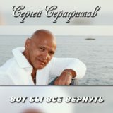 Вот бы все вернуть