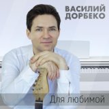 Букет любимых цветов