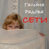 Сети