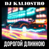 DJ Kaliostro