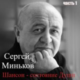 Шансон состояние души часть 1