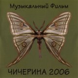 Музыкальный фильм