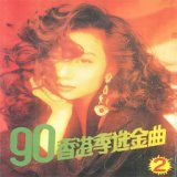 90香港季选金曲（2）