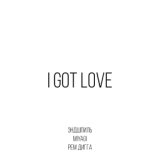 I Got Love (ft. Рем Дигга) L