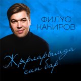 Энкэй, синен куллар