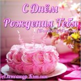 С днём рождения тебя (Биг-бенд версия)