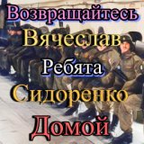 Возвращайтесь ребята домой