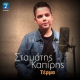 Stamatis Kapiris