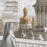 Молитва 8-я, ко Господу нашему Иисусу Христу