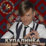 Купалинка New