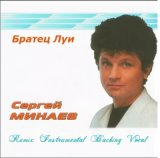 Братец луи слушать. Братец Луи Модерн токинг. Братец Луи. Братец Луи Модерн токинг текст. Модерн токинг братец Луи текст с переводом.