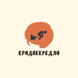 КРИДНЕКРЕДЛИ