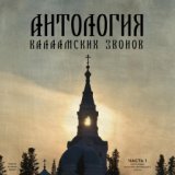 Антология Валаамских звонов. Часть первая. Колокольня  Спасо-Преображенского Собора.