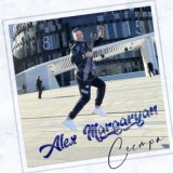 Alex Margaryan